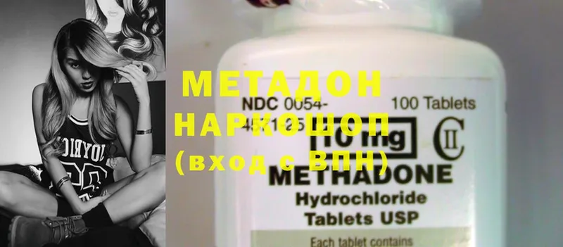 купить наркотики сайты  Ленинск  Метадон methadone 